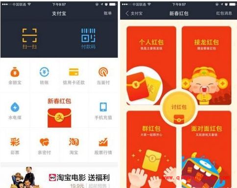 支付宝钱包&ldquo;新春红包&rdquo;的玩法