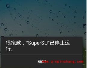 supersu停止运行的两招解决技巧