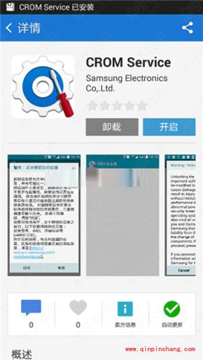 三星A7108解开bootloader锁的图文步骤