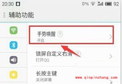 魅蓝note手势唤醒设置方法
