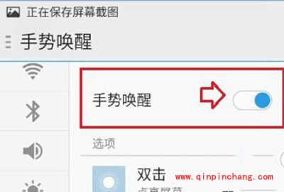 魅蓝note手势唤醒设置方法