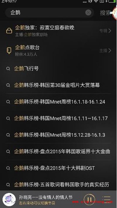 企鹅fm怎么点歌？