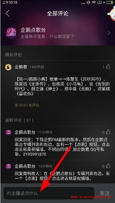 企鹅fm怎么点歌？