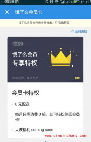 饿了么会员卡怎么开通