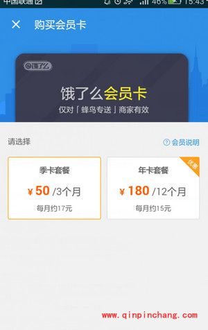 饿了么会员卡怎么开通