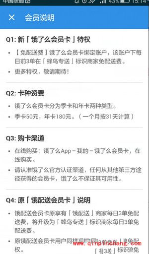 饿了么会员卡怎么开通