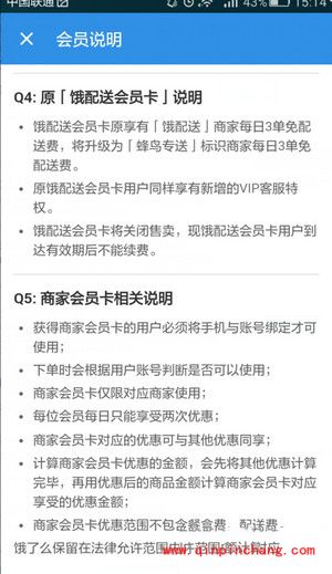 饿了么会员卡怎么开通