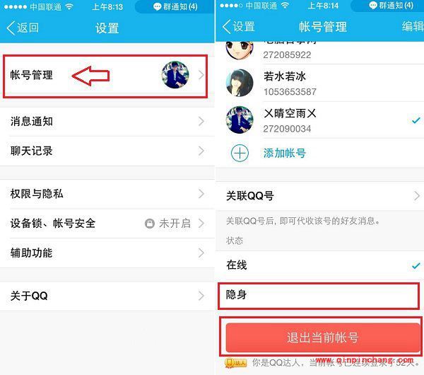 手机QQ5.0使用教程:如何隐身与退出