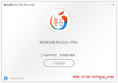 iPhone 6S/Plus完美破###解教程