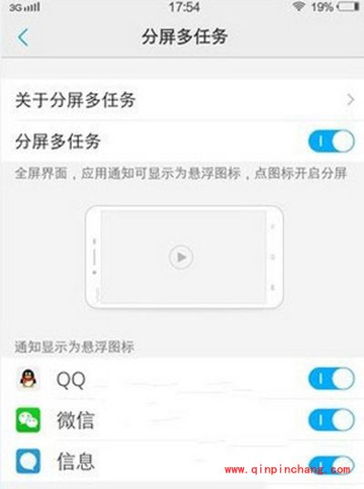 vivo xplay5分屏怎么设置