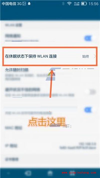 华为Mate7熄屏后保持WLAN连接的方法