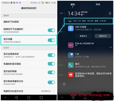 华为荣耀5C沉浸式通知栏显示通知设置教程