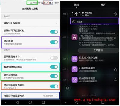 华为荣耀5C沉浸式通知栏显示通知设置教程