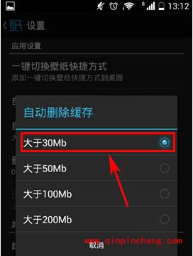 好壁纸自动删除缓存的巧妙设置
