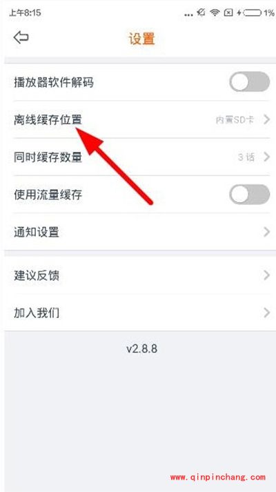 布丁动画缓存文件保存地址怎么修改