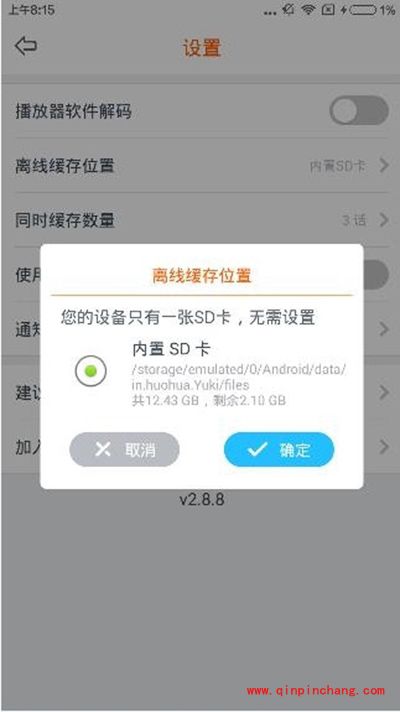 布丁动画缓存文件保存地址怎么修改