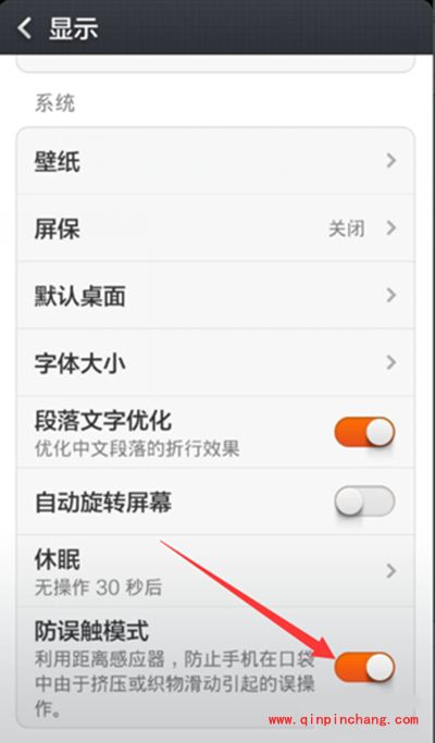 安卓手机关闭防误触功能图文教程