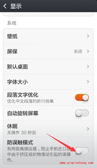 安卓手机关闭防误触功能图文教程