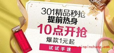 聚美优品301六周年庆0元购活动介绍