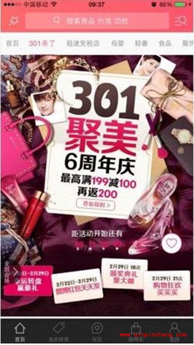 聚美优品301六周年庆0元购活动介绍