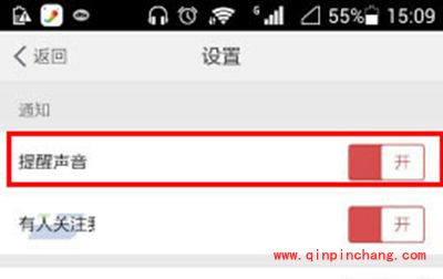 花椒直播关闭声音提醒的方法？