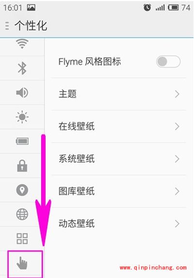 关闭魅族语音助手的图文步骤
