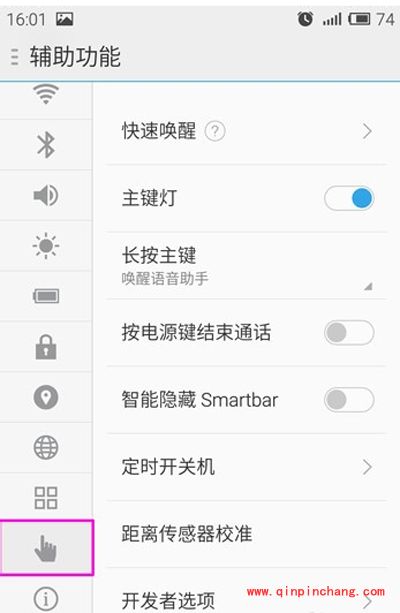 关闭魅族语音助手的图文步骤