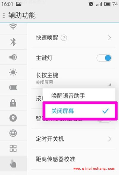 关闭魅族语音助手的图文步骤