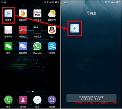 360奇酷手机冷藏室使用图文教程