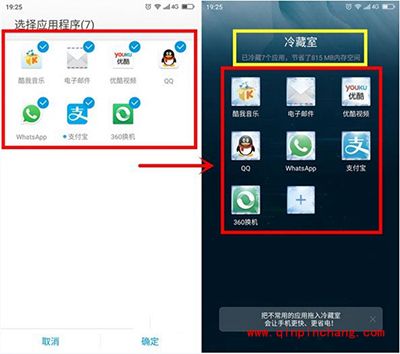 360奇酷手机冷藏室使用图文教程