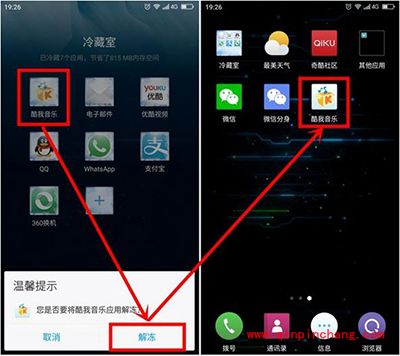360奇酷手机冷藏室使用图文教程