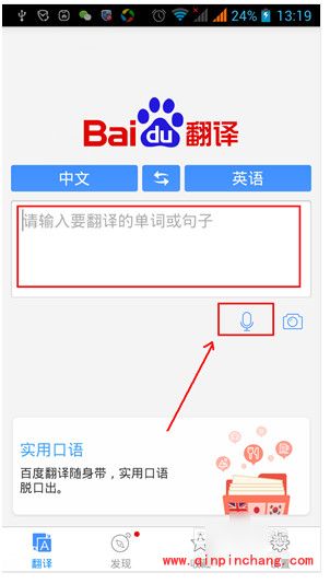 百度翻译的使用教程