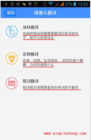 百度翻译的使用教程