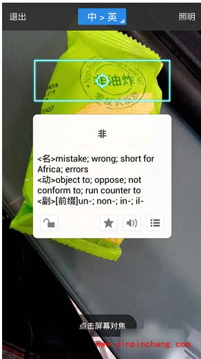 百度翻译的使用教程