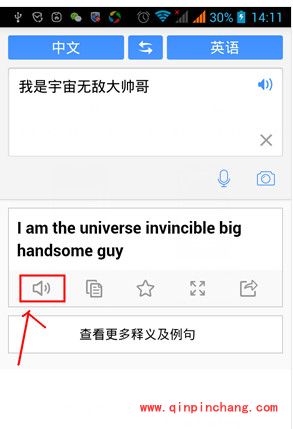 百度翻译的使用教程