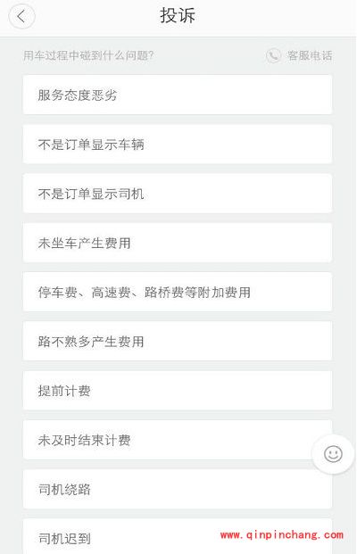 滴滴出行怎么投诉司机？滴滴出行投诉司机方法