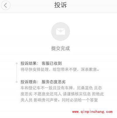 滴滴出行怎么投诉司机？滴滴出行投诉司机方法