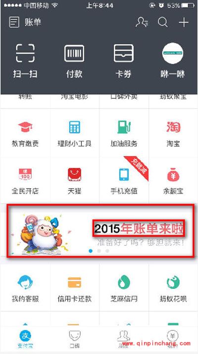 晒账单!支付宝2015年度账单查询方法详解