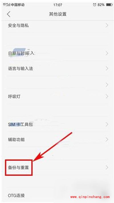 oppo r9备份重置开启教程