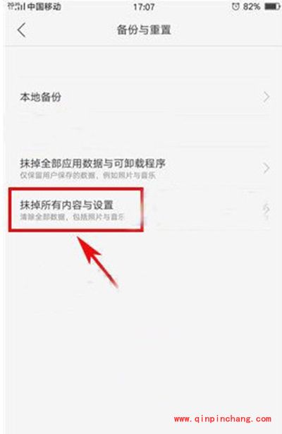 oppo r9备份重置开启教程