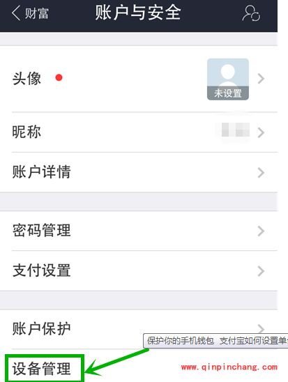 支付宝钱包单台设备登陆设置技巧