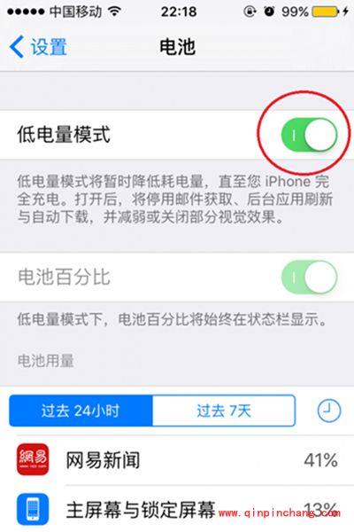 iPhone6s节能模式怎么开启