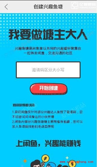 闲鱼兴趣鱼塘邀请码怎么领取？
