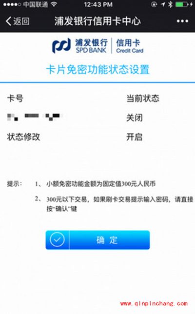 apple pay小额免密怎么设置