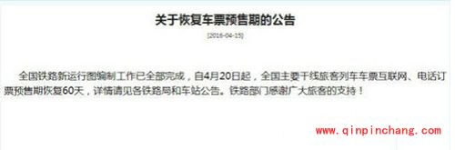 火车票预售期什么时候恢复?