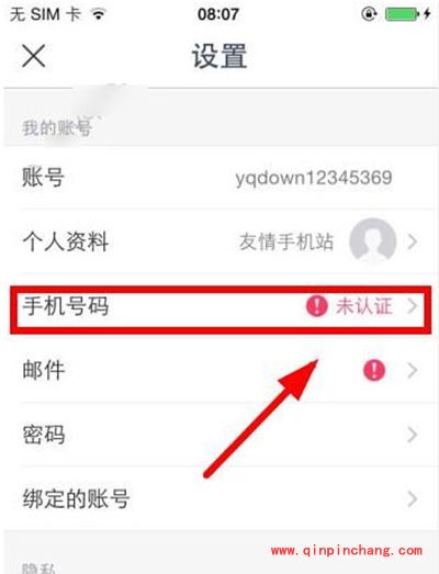 snow认证手机号码方法