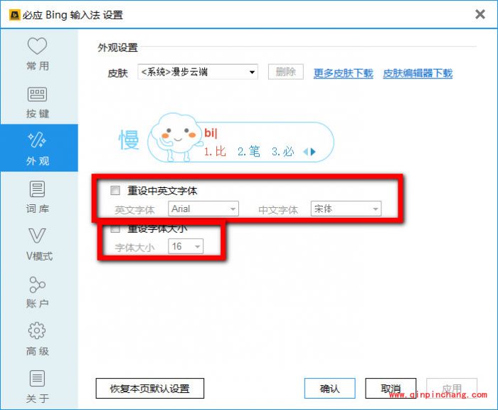 必应输入法设置技巧汇总