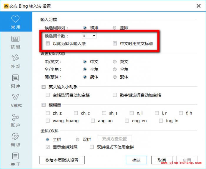 必应输入法设置技巧汇总