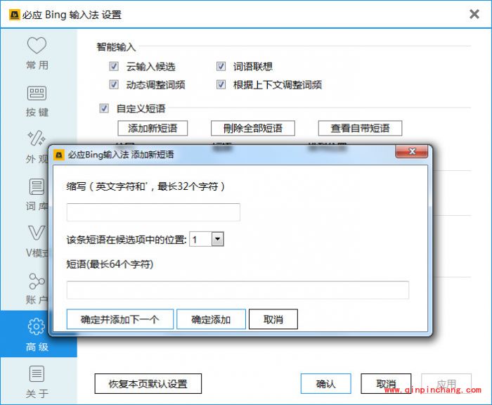 必应输入法设置技巧汇总