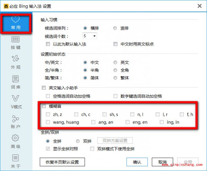 必应输入法设置技巧汇总